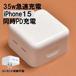 急速充電　iPhone15 二口 35ｗ アダプター 1個 iPhone　充電　快速