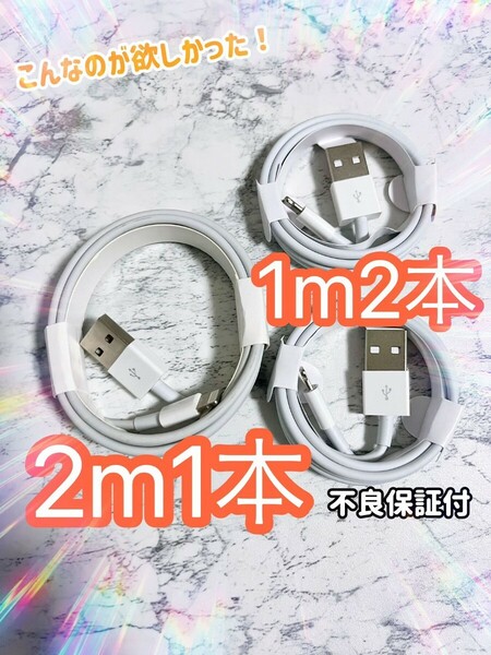 充電ケーブル 1m2本 2m1本 iPhone用 充電器 充電ケーブル 充電 線