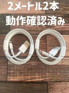 iPhone充電ケーブル 2m2本 iPhone 充電器 充電　線　壊れにくい 