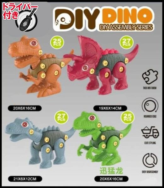 【自分で作る】恐竜 組み立て　おもちゃ　4匹 ティラノサウルス　ねじで作る　