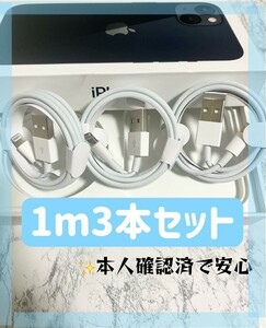 充電ケーブル 1m3本 iPhone用 充電器 充電ケーブル 充電 線