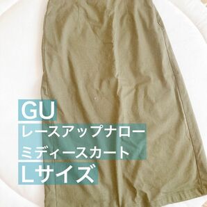 GU レースアップナローミディースカート Lサイズ カーキ Olive