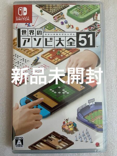 世界のアソビ大全51 Nintendo Switch 任天堂