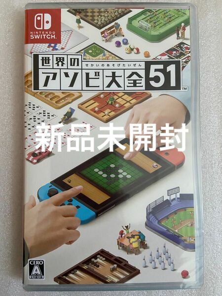 世界のアソビ大全51 Nintendo Switch 任天堂