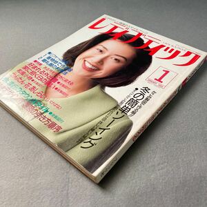 レディブティック 1995年1月号