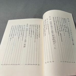 謎の九鬼文書 佐治芳彦 1993年発行の画像5