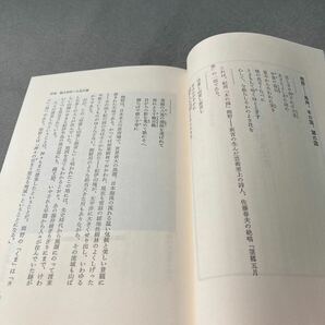 謎の九鬼文書 佐治芳彦 1993年発行の画像6