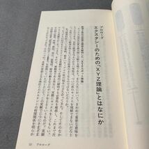 新感覚を発掘する　体位術入門　1989年発行_画像7