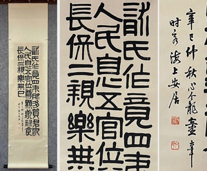  ▽鴻▽古書道【近代画家童大年・書法】 真筆肉筆 紙本 骨董書画 掛け軸 時代物 中国古美術 骨董品