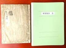 古文書『姫陽陰語　全』寛延4年（1751年）7月10日播州姫路城下、家老が家老を斬殺するという大事件！「姫路騒動」の顛末を描く　釈文付　_画像9