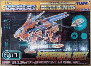 TOMY トミー ZOIDS ゾイド ライガーゼロ シュナイダーユニット カスタマイズパーツ 新品未開封