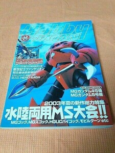 【雑誌】 HOBBY JAPAN Aug.2003/No.410