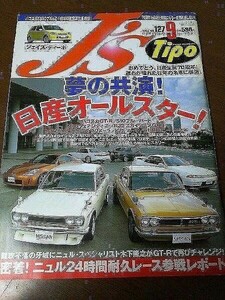 【雑誌】 JS Tipo 2003年9月号No.127