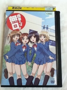 【DVD】 DVD 森田さんは無口 2 レンタル版