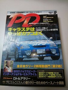 【雑誌】 PD PlayDrive 2001.9月号 ギャラステはやっぱカッコよく