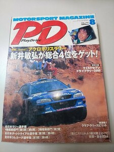 【雑誌】 PD PlayDrive 2000.8月号 WRC ROUND7 アクロポリスラリー