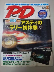 【雑誌】 PD PlayDrive 2000.2月号 アスティのドキドキラリー初体験