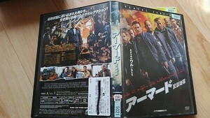 【DVD】 アーマード 武装地帯 DVD マットディロン