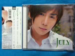 【CD】 サイン入 JURY ジュライ CD 胸いっぱいの哀しみを