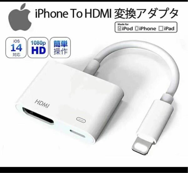 iphone HDMI変換ケーブルiphoneテレビ接続ケーブル