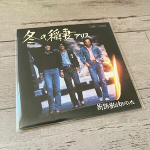 グリコタイムスリップ　シングルCD アリス　冬の稲妻　CD 