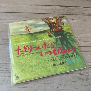 グリコタイムスリップ　シングルCD モップス　吉田拓郎