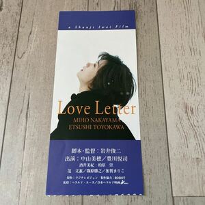 半券 映画 中山美穂　Love Letter ラブレター