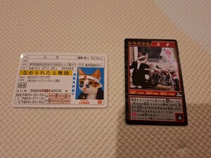 なめんなよ　カード　又吉　中古　なめ猫