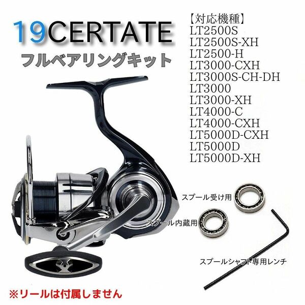 19セルテートLT フルベアリングキット MAX12BB ダイワ DAIWA 防錆