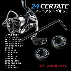 【NEW】24セルテート フルベアリングキット ダイワ DAIWA MAX12BB ステンレス 防錆