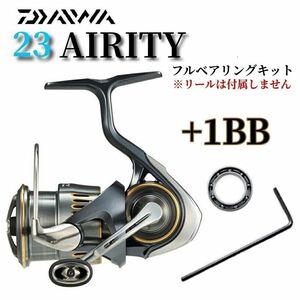 【New】23エアリティ フルベアリングキット ダイワ DAIWA MAX12BB ステンレス製 防錆DAIWA