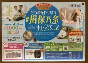  приз *. гарантия . нить акция JTB Nice подарок 3 тысяч иен or Bluetooth динамик данный .. штрих-код 4 листов открытка иметь 