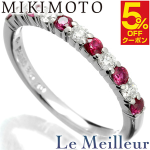 ミキモト デザインリング 指輪 ルビー 0.3ct ダイヤモンド Pt950 9号 MIKIMOTO 中古 プレラブド 返品OK『5％OFFクーポン対象 』