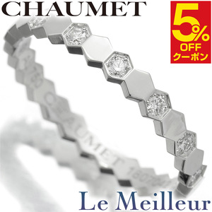  Chaumet Be my Rav honeycomb ring ring diamond 750 11 number CHAUMET used pre Rav do returned goods OK[5%OFF coupon object ]