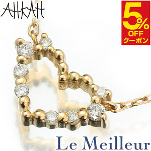  Ahkah Open Heart necklace diamond 750 AHKAH used pre Rav do returned goods OK[5%OFF coupon object ]
