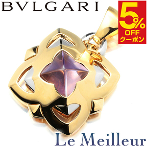 ブルガリ ピラミデ ペンダントトップ アメジスト 750 BVLGARI 中古 プレラブド 返品OK『5％OFFクーポン対象』