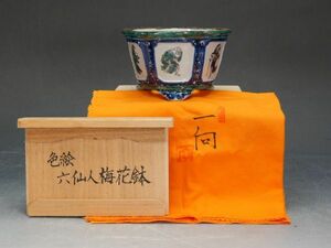 【ISBS】日本古窯 九谷焼 九谷一向「一向色絵六仙人梅花鉢」共箱共布付 繊細な筆遣い 抜群の成形技術 間口約12.3cm[Y2024050210]