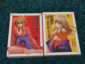 ... MIRAI san * all 2 volume ( the first version book@) original work / genuine . sho work ./ Mari .. considering 