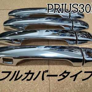 プリウス30系 α40系 ドアハンドルカバー ドアノブカバー キーレス2個用 クロームメッキ WISH カローラフィールダー クラウン200系