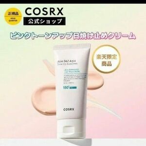 COSRX　コスアールエックス　アロエ　日焼け止め　新品未使用　