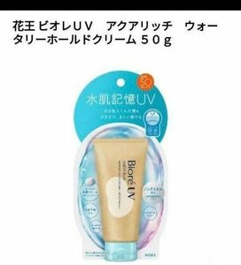 ビオレUV アクアリッチ　日焼け止め　水肌記憶　新品未使用