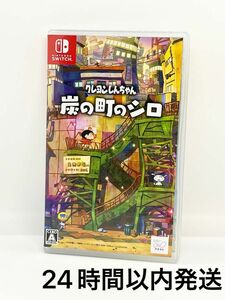 美品 クレヨンしんちゃん「炭の町のシロ」Switch ソフト 24時間以内発送