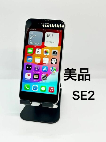 美品 iPhone SE 第2世代 (SE2) ホワイト 64GB SIMフリー 利用制限◯ 