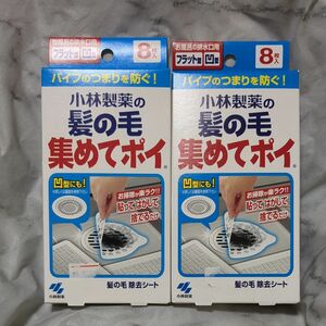 髪の毛集めてポイ 8枚入りを2個セット 新品未使用