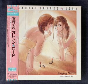 きまぐれオレンジロード Singing Heart2 sweet memories CD-BOX 永久保存盤 帯付 ブックレット カレンダー イラスト 高田明美