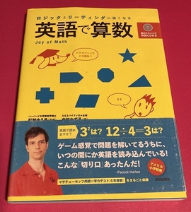 英語で算数　数のリスニングCD付　グローバルな時代に子供から大人まで英語に慣れましょう。　英語圏への留学に最適　おまけ付