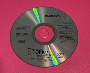 Microsoft Office Personal Edition 2003　インストールディスク