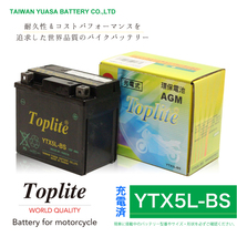 ヤマハ ギア UA06J用 YTX5L-BS 耐震バッテリー 台湾ユアサ 第２ブランド Toplite トップライト 出荷前に充電 液入れ作業不要 安全_画像5