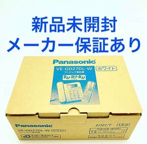 【新品未開封品・メーカー保証付き】●パナソニック 『迷惑防止機能搭載』 デジタルコードレス電話機 RU・RU・RU VE-GD27DL-W(子機1台付)●