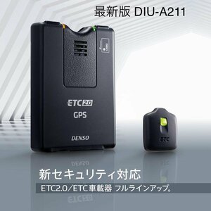 【デンソー/DENSO ETC2.0車載器DIU-A211】●アンテナ分離型 新セキュリティ規格対応 GPS付発話型●【新品未開封品・メーカー保証付き